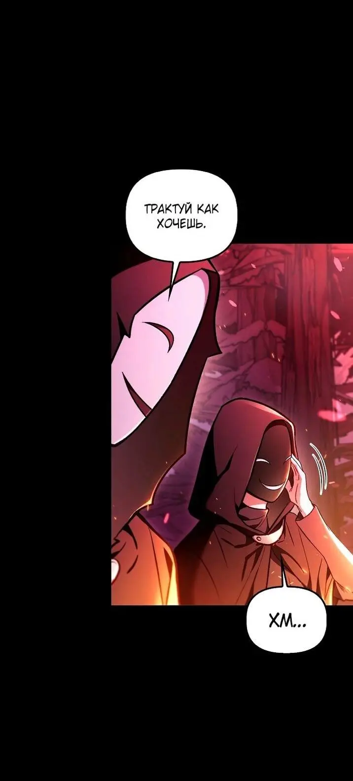 Страница 4 главы 131 манги Инструкция по перерождению / How to Use a Returner