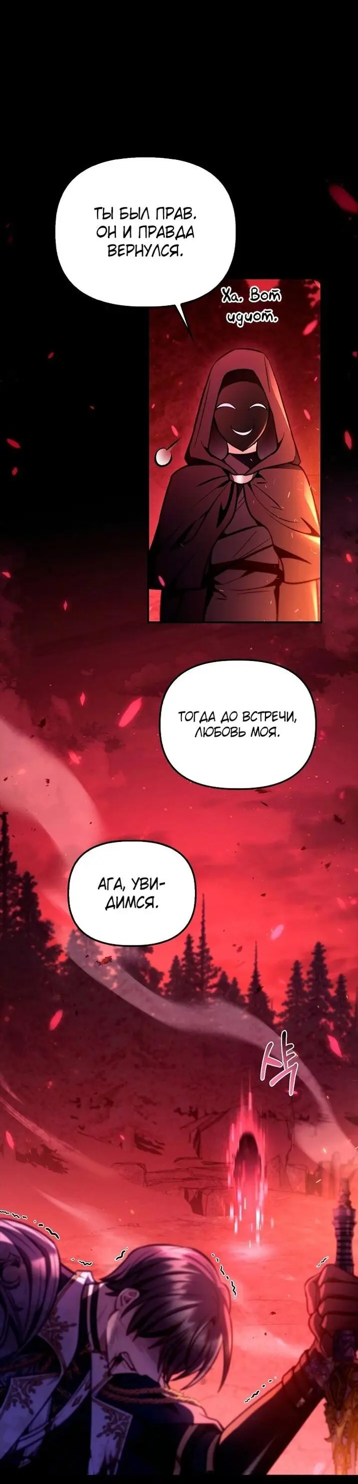 Страница 14 главы 131 манги Инструкция по перерождению / How to Use a Returner