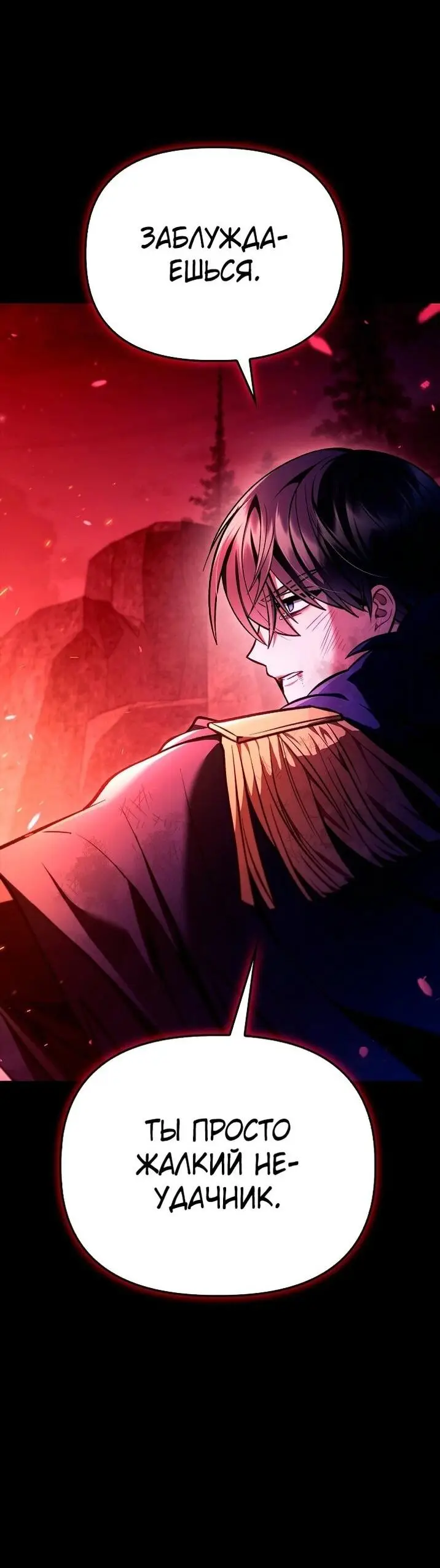 Страница 25 главы 131 манги Инструкция по перерождению / How to Use a Returner