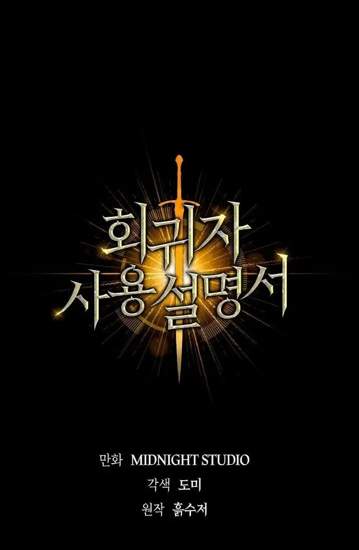 Страница 35 главы 131 манги Инструкция по перерождению / How to Use a Returner