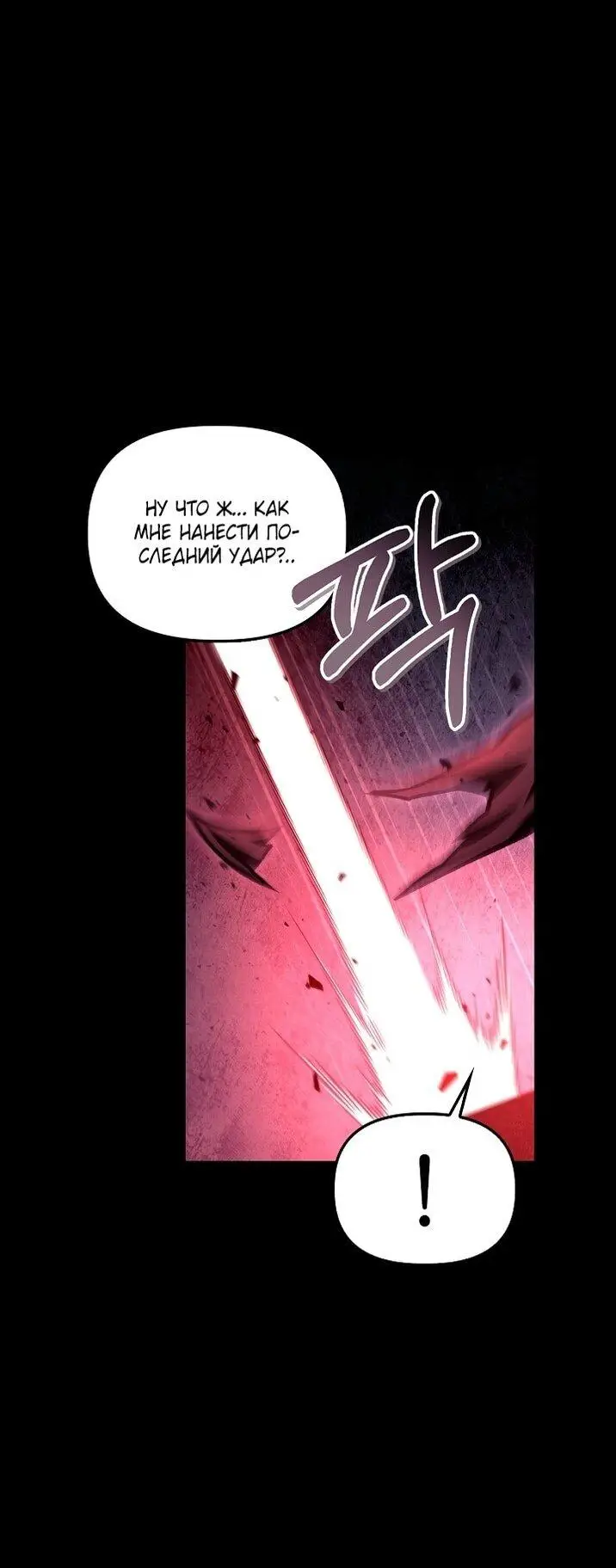 Страница 40 главы 131 манги Инструкция по перерождению / How to Use a Returner