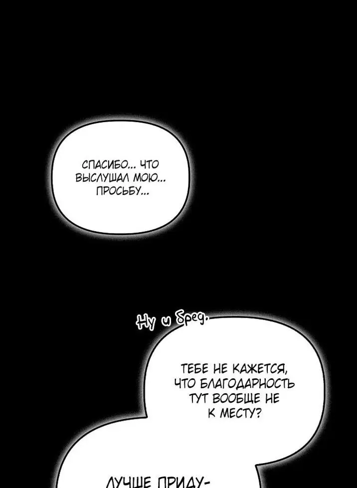 Страница 55 главы 131 манги Инструкция по перерождению / How to Use a Returner