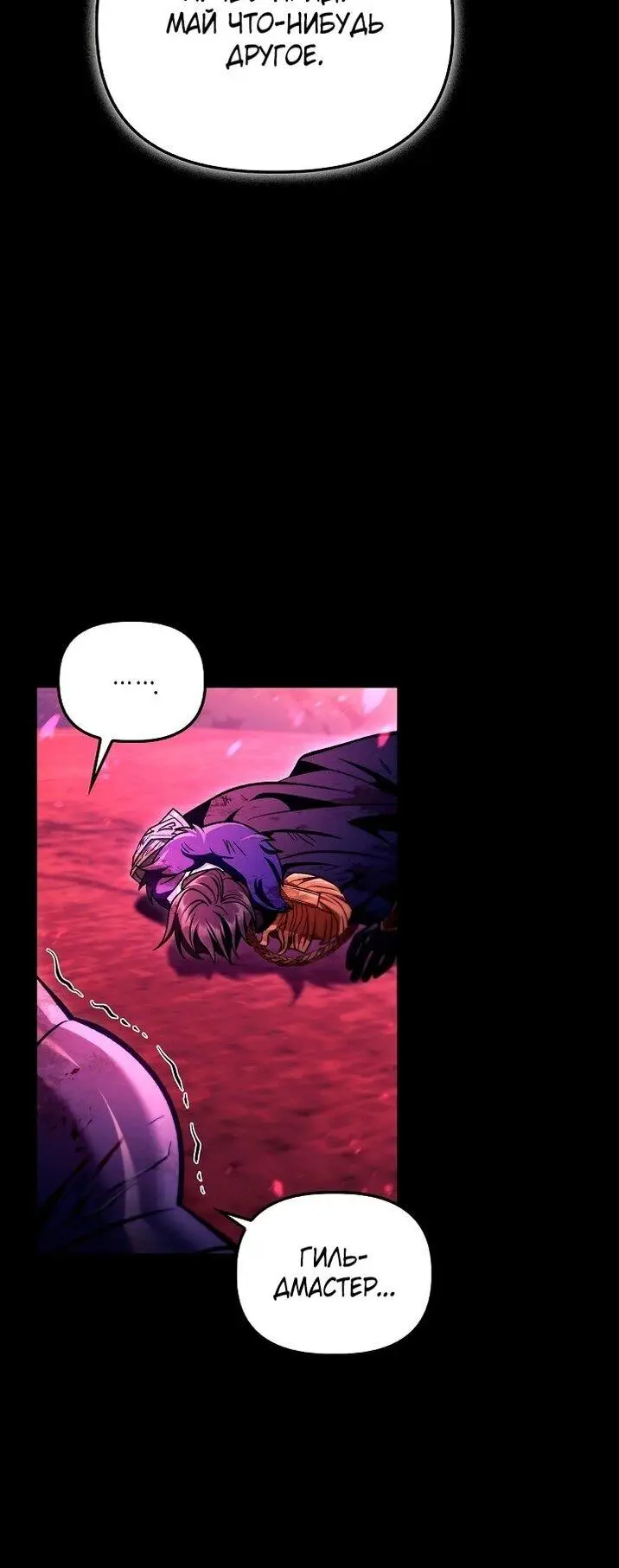 Страница 56 главы 131 манги Инструкция по перерождению / How to Use a Returner