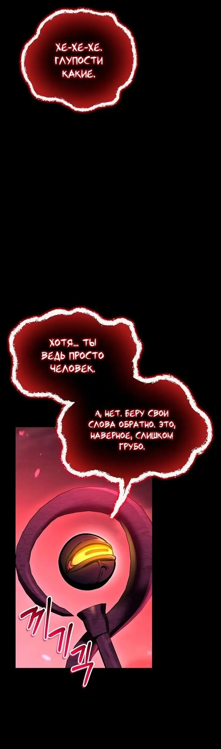 Страница 65 главы 131 манги Инструкция по перерождению / How to Use a Returner