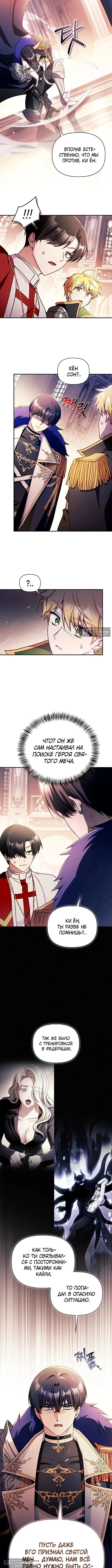Страница 9 главы 172 манги Инструкция по перерождению / How to Use a Returner