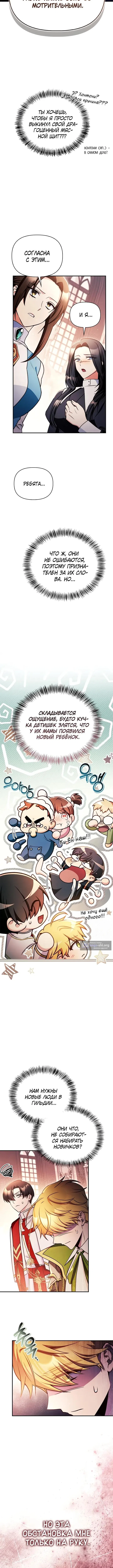 Страница 10 главы 172 манги Инструкция по перерождению / How to Use a Returner