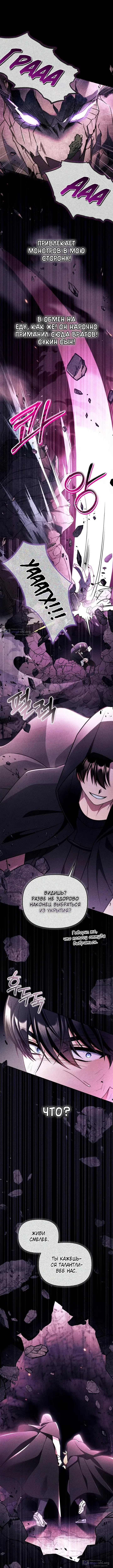 Страница 6 главы 169 манги Инструкция по перерождению / How to Use a Returner