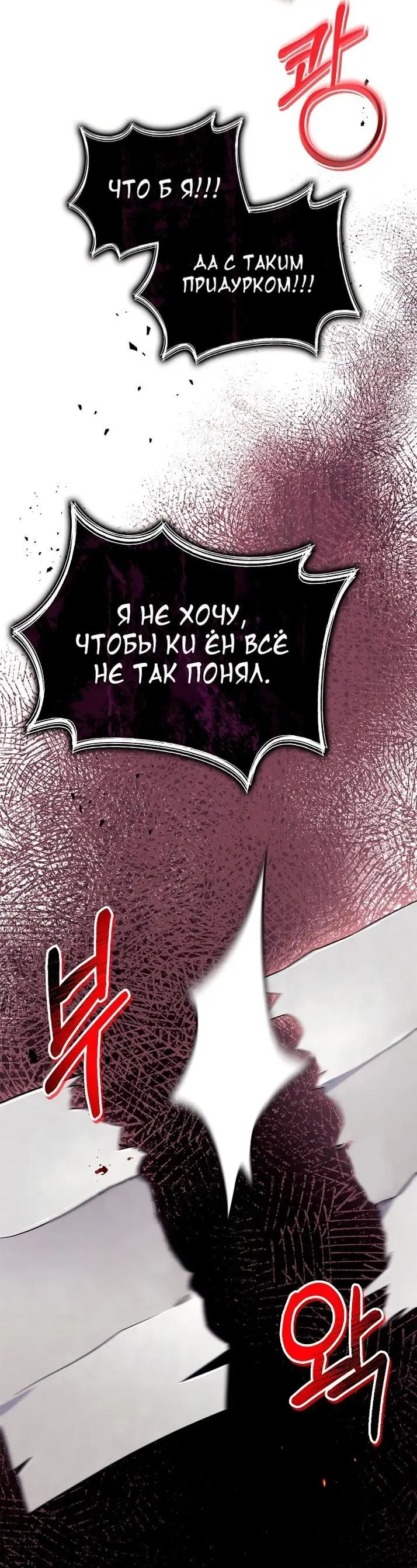 Страница 31 главы 123 манги Инструкция по перерождению / How to Use a Returner