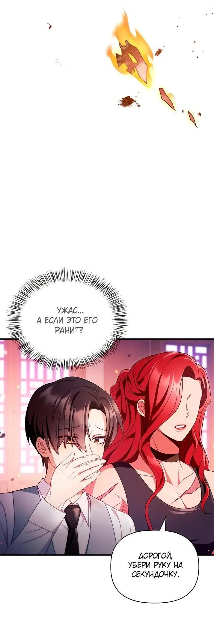 Страница 35 главы 123 манги Инструкция по перерождению / How to Use a Returner