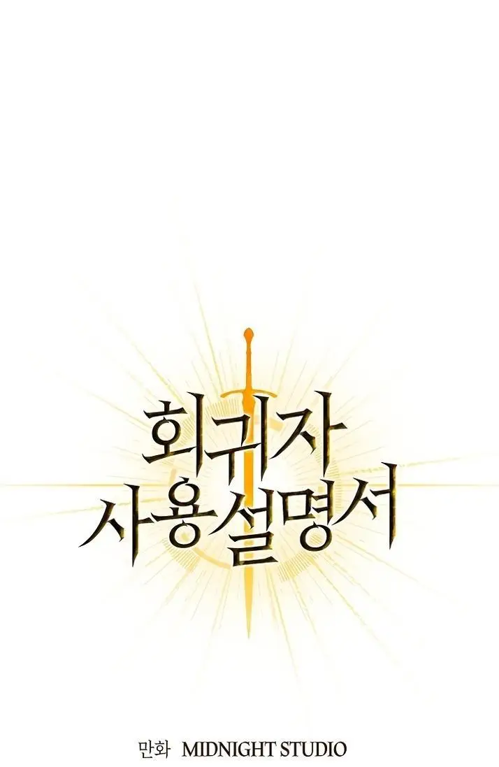 Страница 43 главы 123 манги Инструкция по перерождению / How to Use a Returner