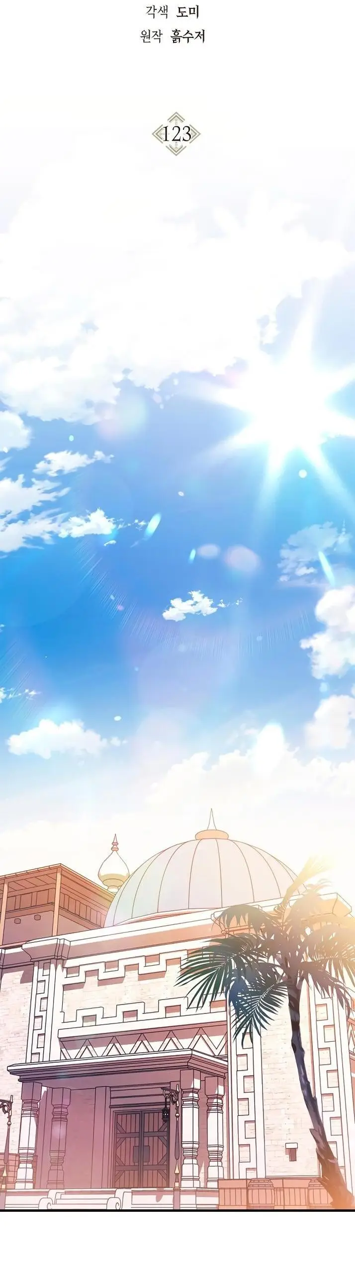 Страница 44 главы 123 манги Инструкция по перерождению / How to Use a Returner