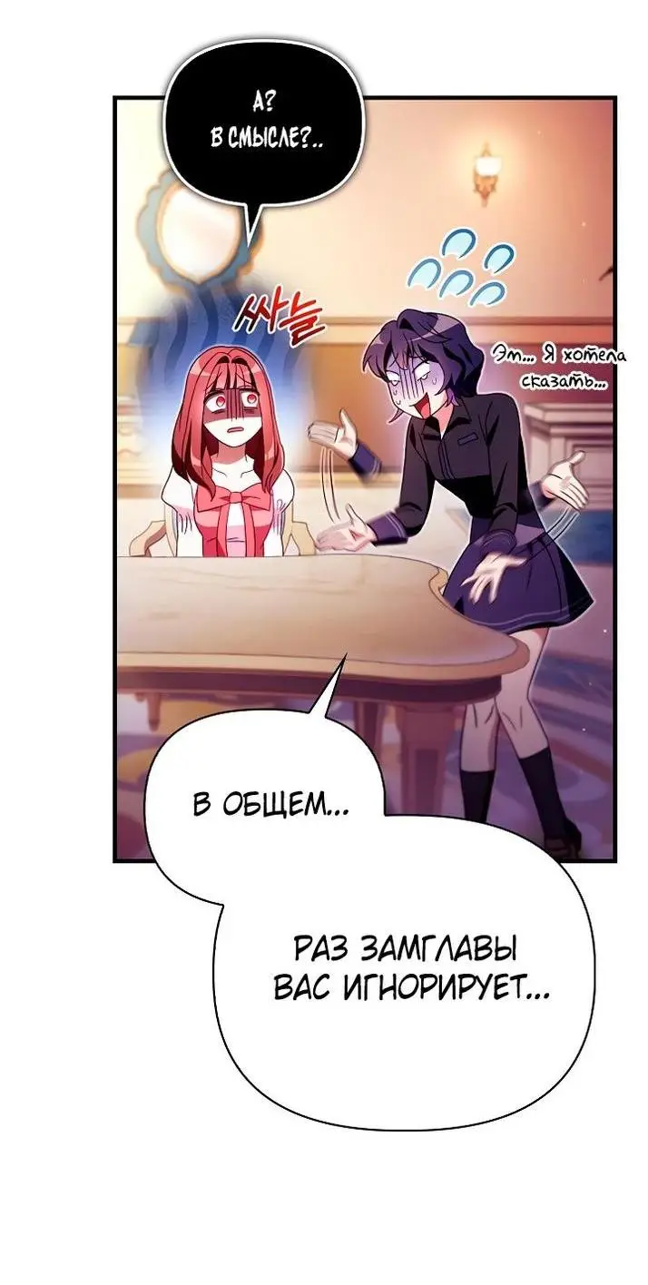 Страница 60 главы 123 манги Инструкция по перерождению / How to Use a Returner