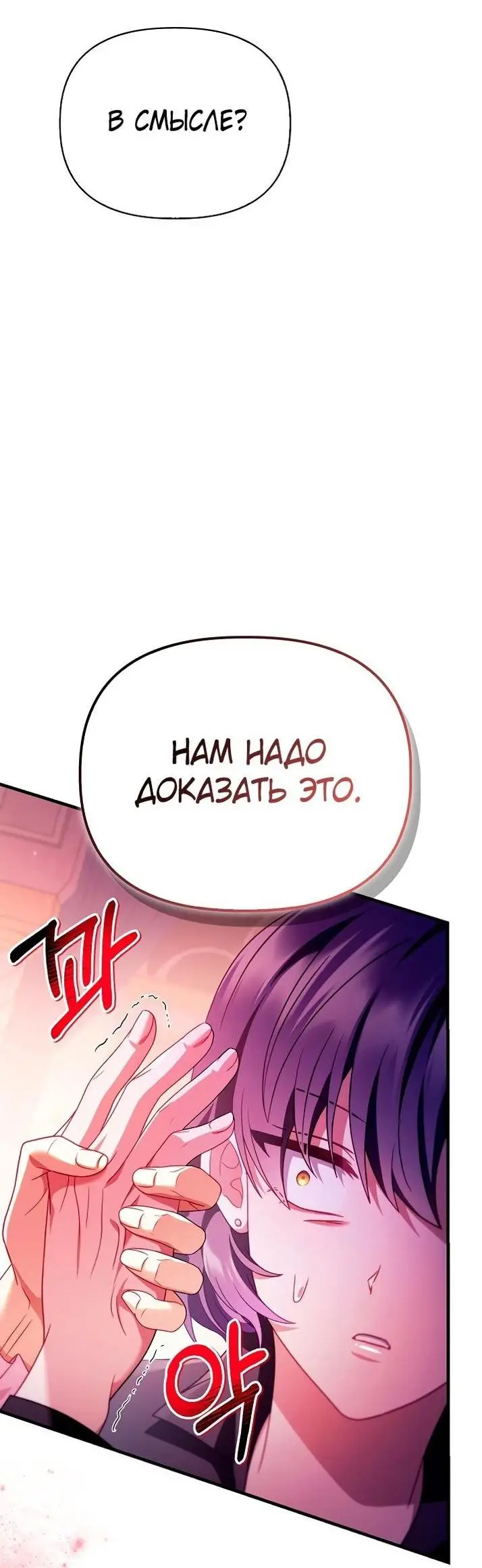 Страница 67 главы 123 манги Инструкция по перерождению / How to Use a Returner