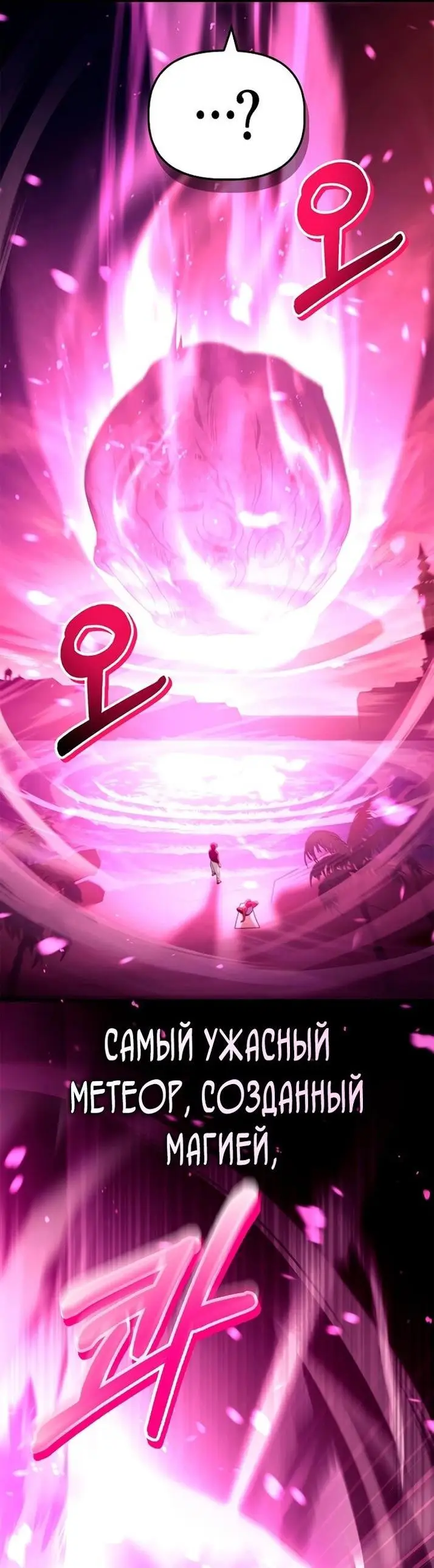 Страница 80 главы 123 манги Инструкция по перерождению / How to Use a Returner