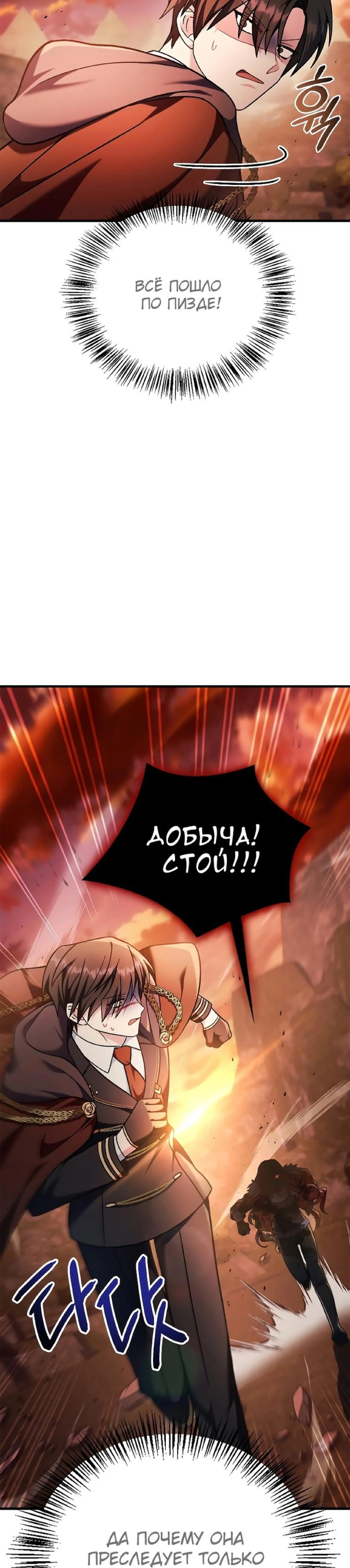 Страница 16 главы 83 манги Инструкция по перерождению / How to Use a Returner