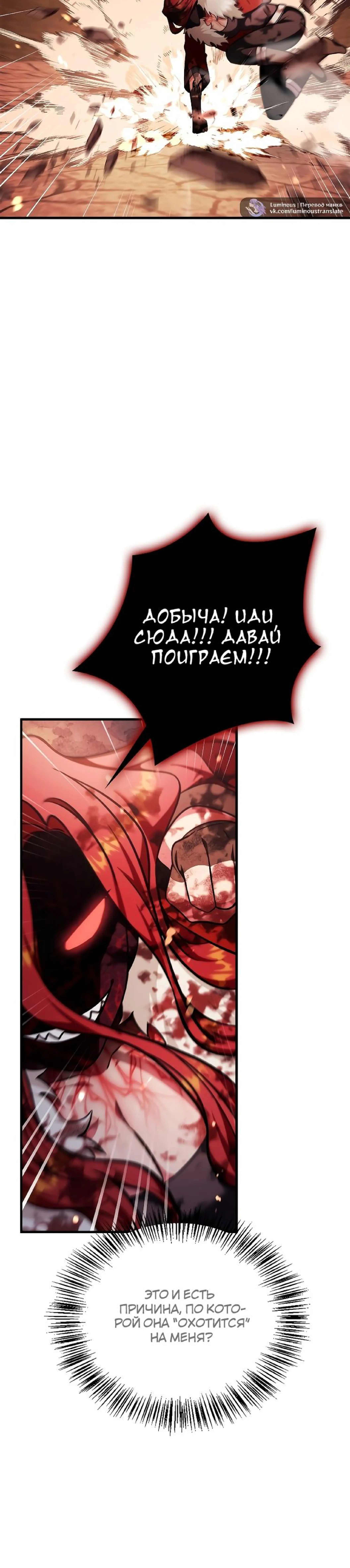 Страница 30 главы 83 манги Инструкция по перерождению / How to Use a Returner