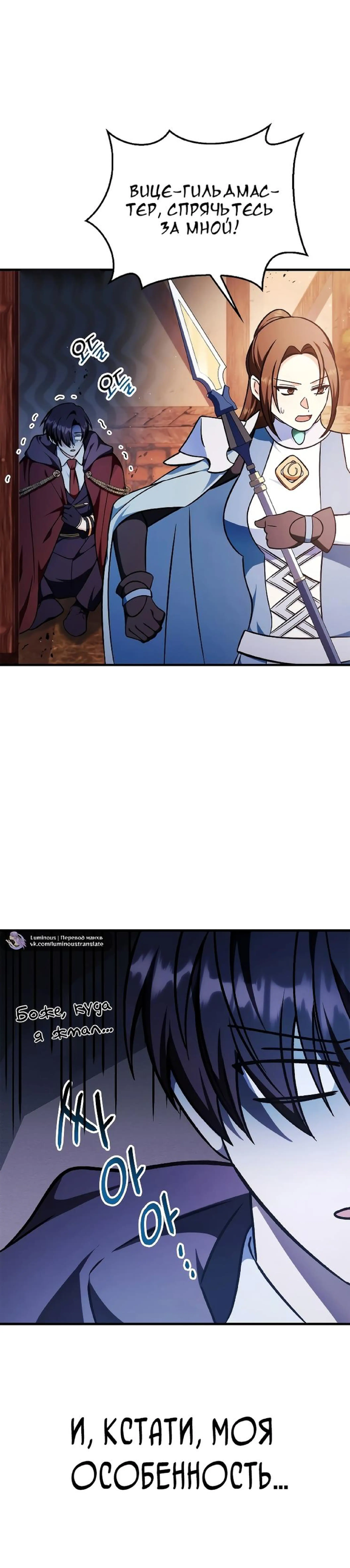 Страница 31 главы 83 манги Инструкция по перерождению / How to Use a Returner