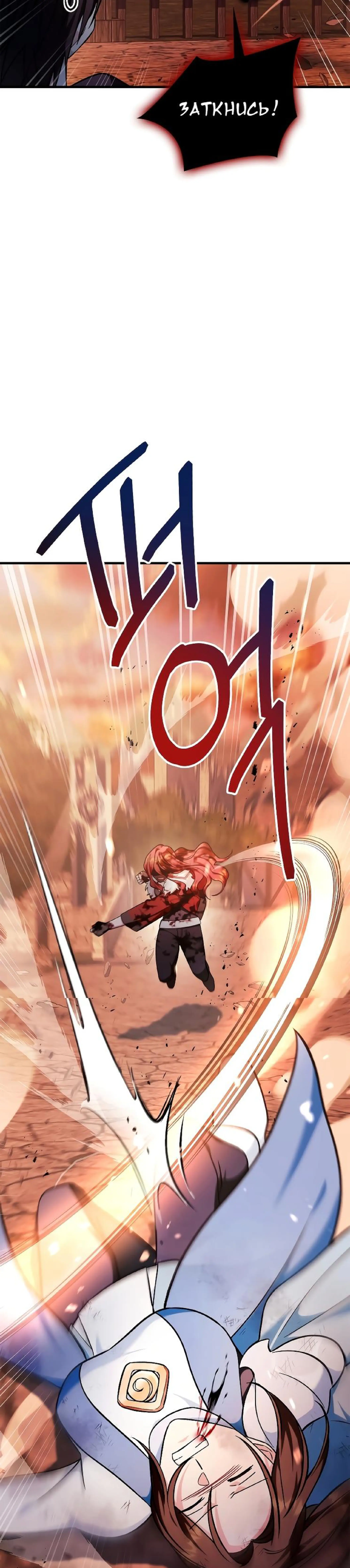 Страница 33 главы 83 манги Инструкция по перерождению / How to Use a Returner