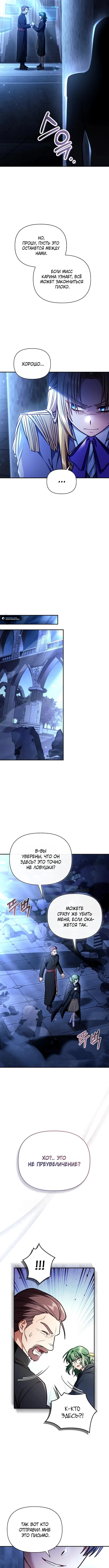 Страница 11 главы 144 манги Инструкция по перерождению / How to Use a Returner