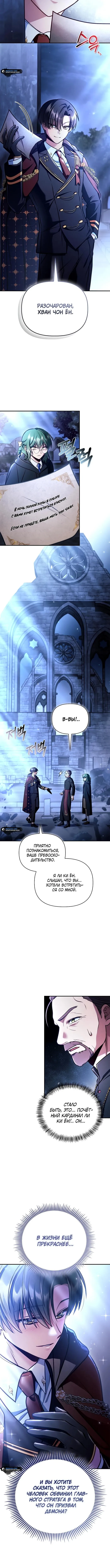 Страница 12 главы 144 манги Инструкция по перерождению / How to Use a Returner