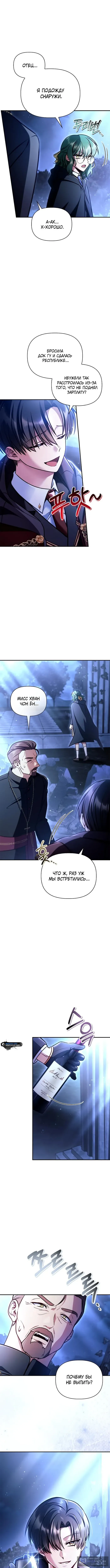 Страница 13 главы 144 манги Инструкция по перерождению / How to Use a Returner