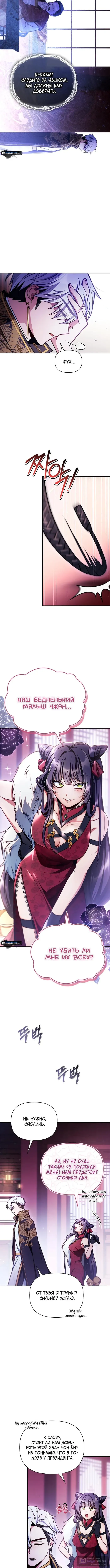 Страница 5 главы 144 манги Инструкция по перерождению / How to Use a Returner