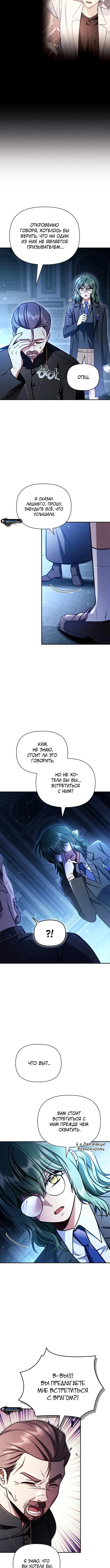 Страница 9 главы 144 манги Инструкция по перерождению / How to Use a Returner