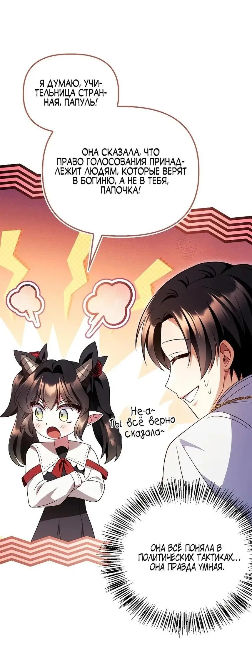 Страница 8 главы 118 манги Инструкция по перерождению / How to Use a Returner