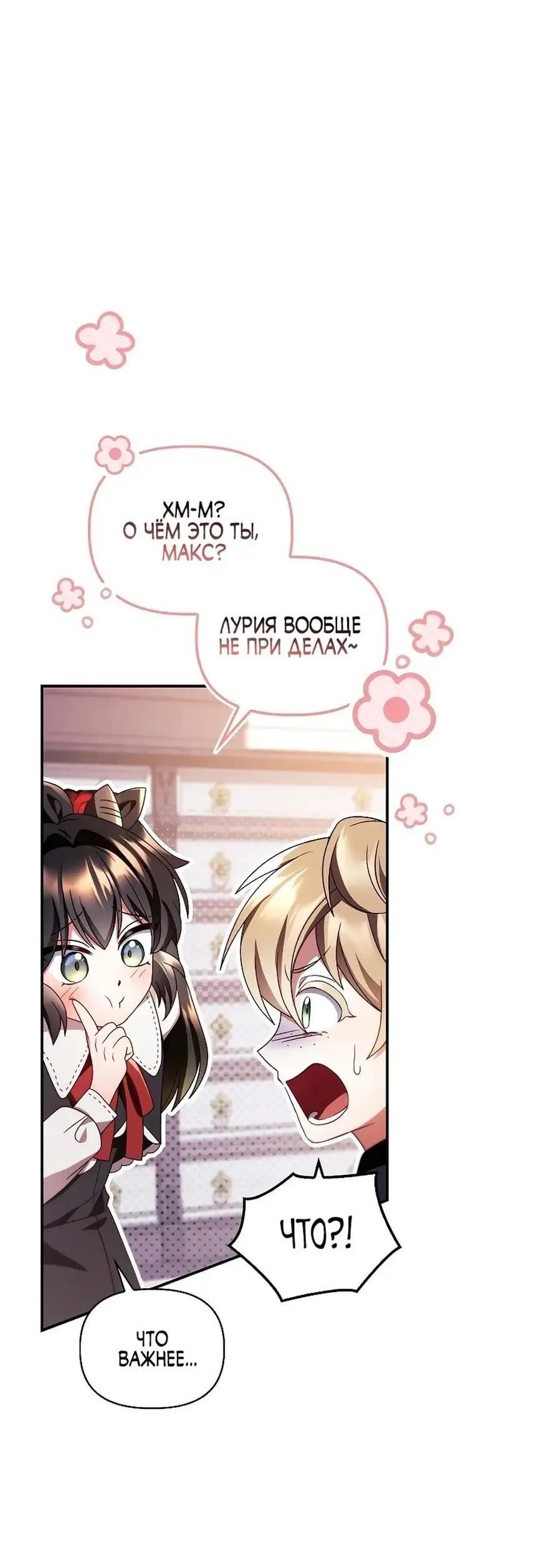 Страница 21 главы 118 манги Инструкция по перерождению / How to Use a Returner