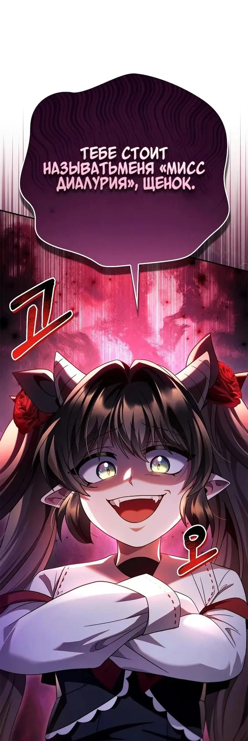 Страница 22 главы 118 манги Инструкция по перерождению / How to Use a Returner