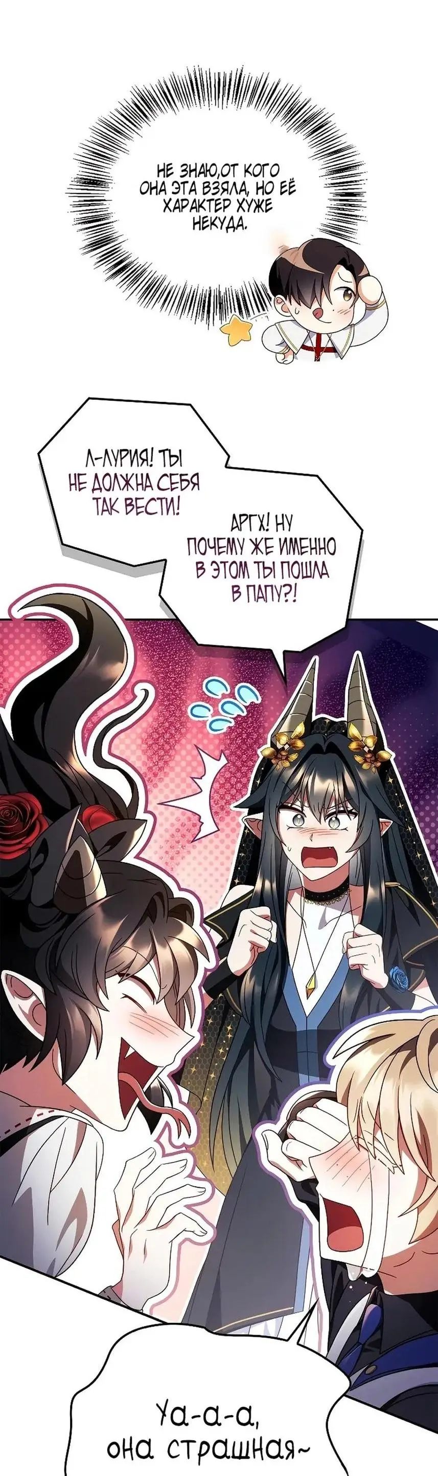 Страница 24 главы 118 манги Инструкция по перерождению / How to Use a Returner