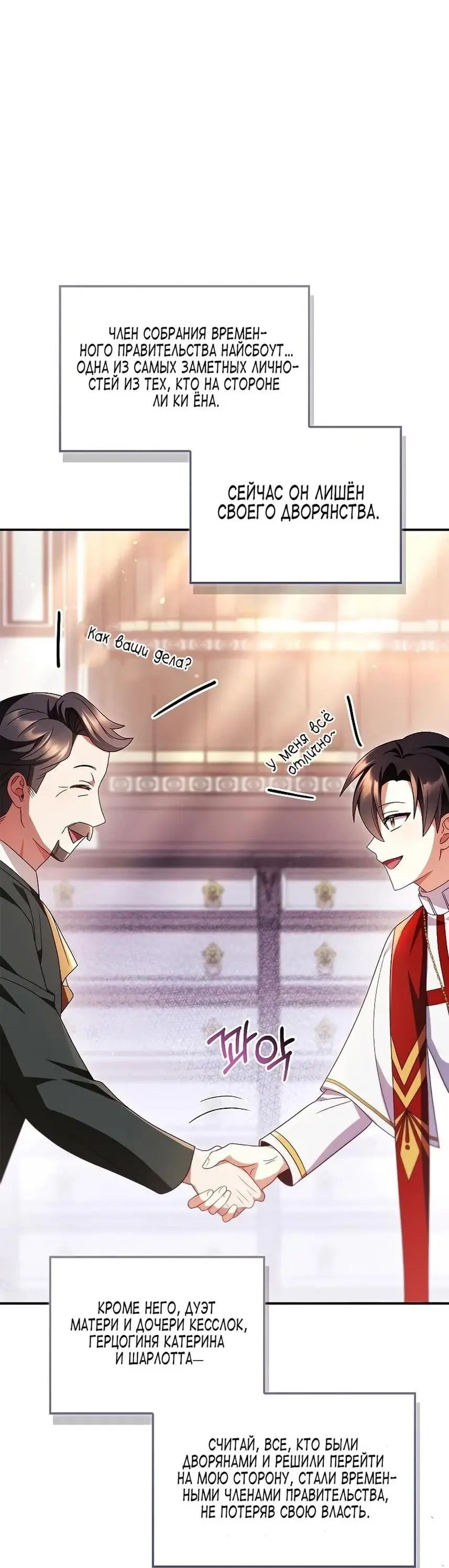 Страница 29 главы 118 манги Инструкция по перерождению / How to Use a Returner