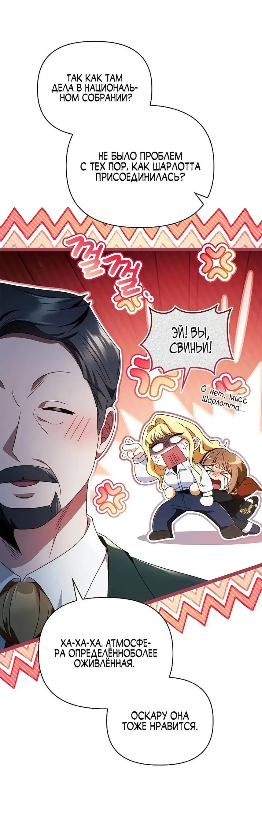 Страница 33 главы 118 манги Инструкция по перерождению / How to Use a Returner