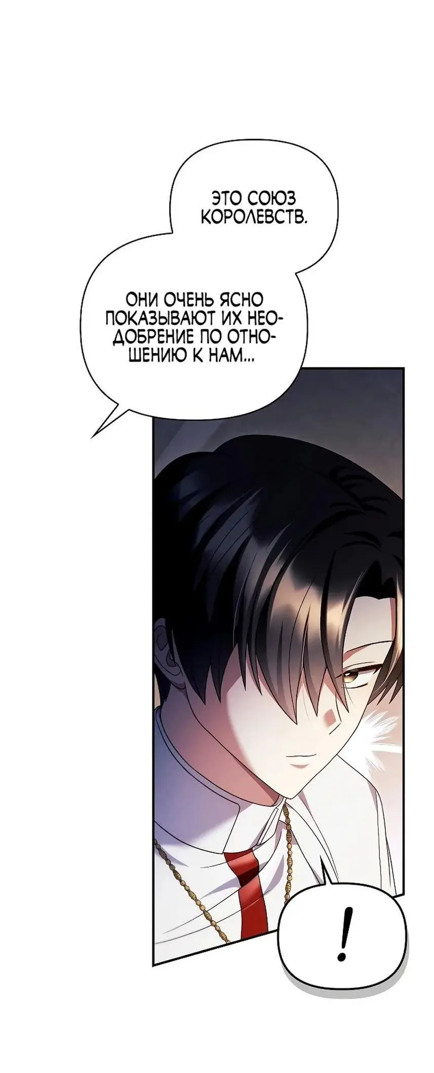 Страница 35 главы 118 манги Инструкция по перерождению / How to Use a Returner