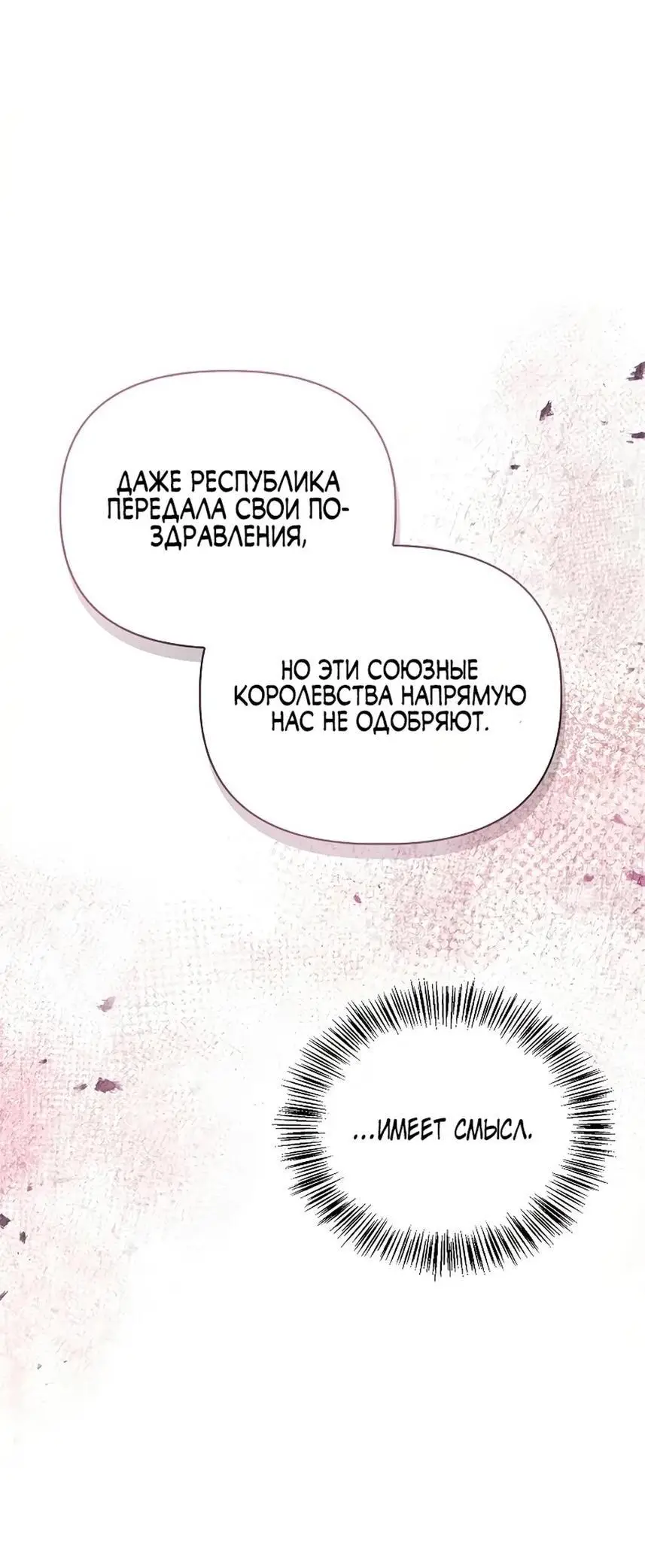 Страница 36 главы 118 манги Инструкция по перерождению / How to Use a Returner