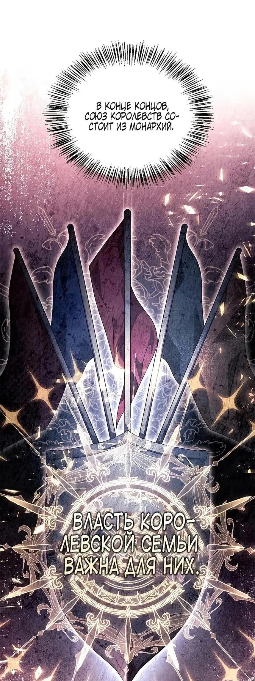 Страница 37 главы 118 манги Инструкция по перерождению / How to Use a Returner