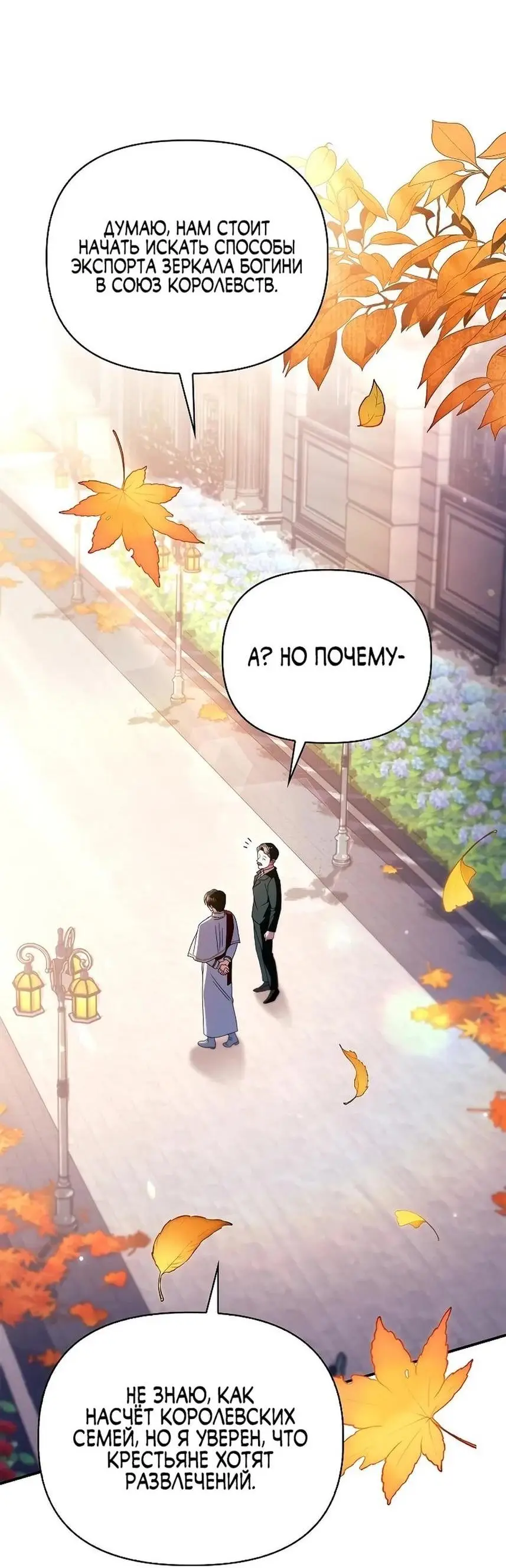 Страница 39 главы 118 манги Инструкция по перерождению / How to Use a Returner