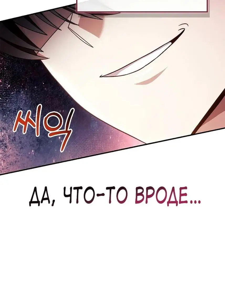 Страница 43 главы 118 манги Инструкция по перерождению / How to Use a Returner