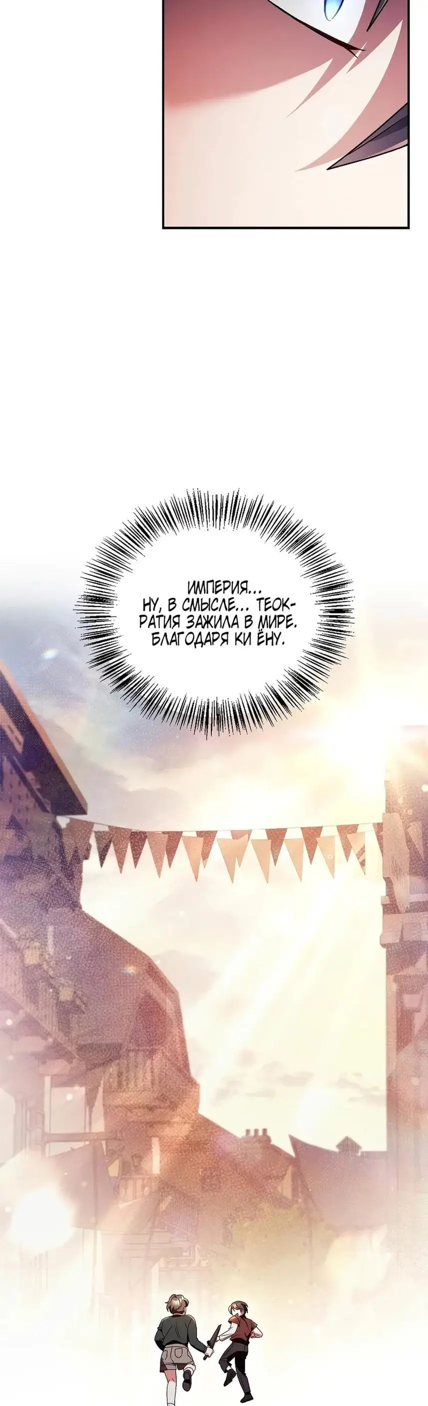 Страница 54 главы 118 манги Инструкция по перерождению / How to Use a Returner