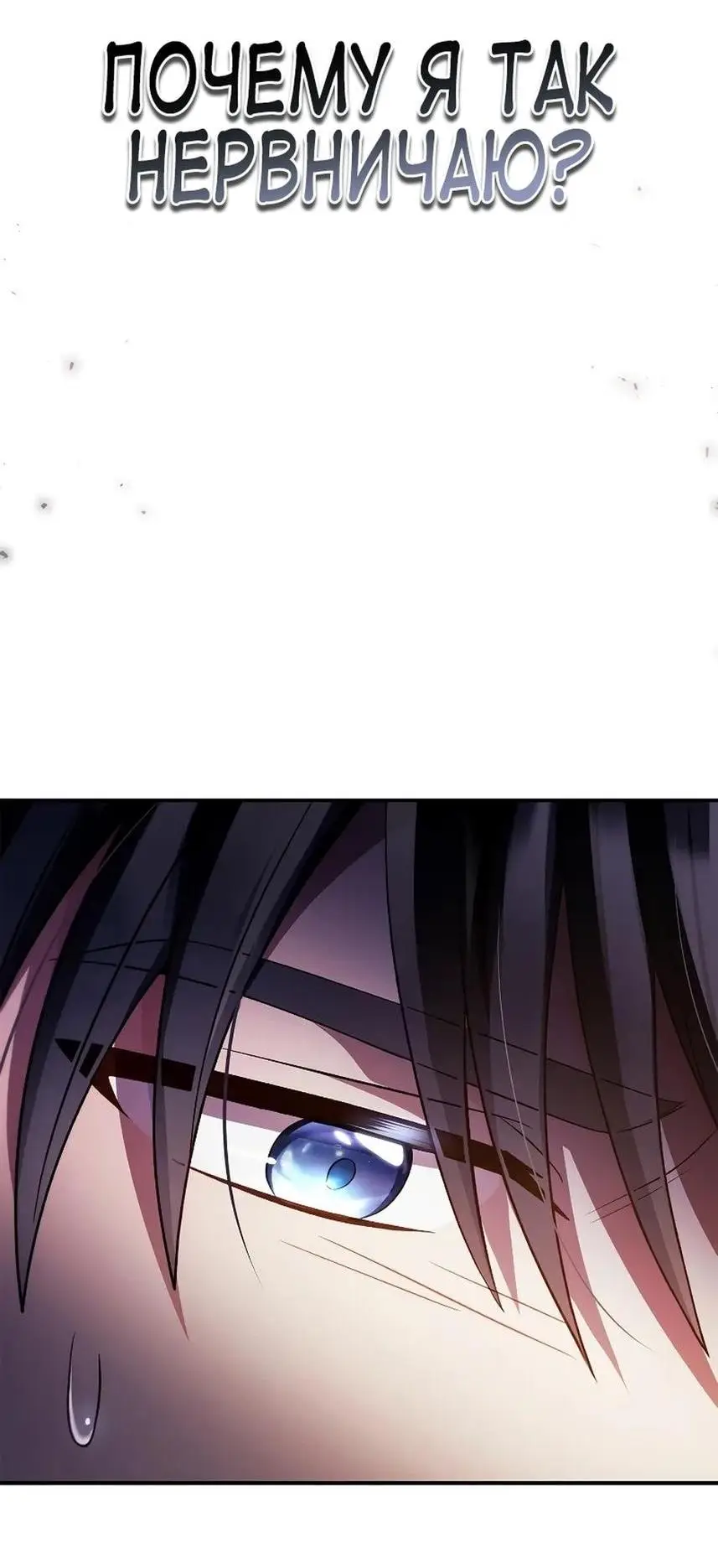 Страница 56 главы 118 манги Инструкция по перерождению / How to Use a Returner