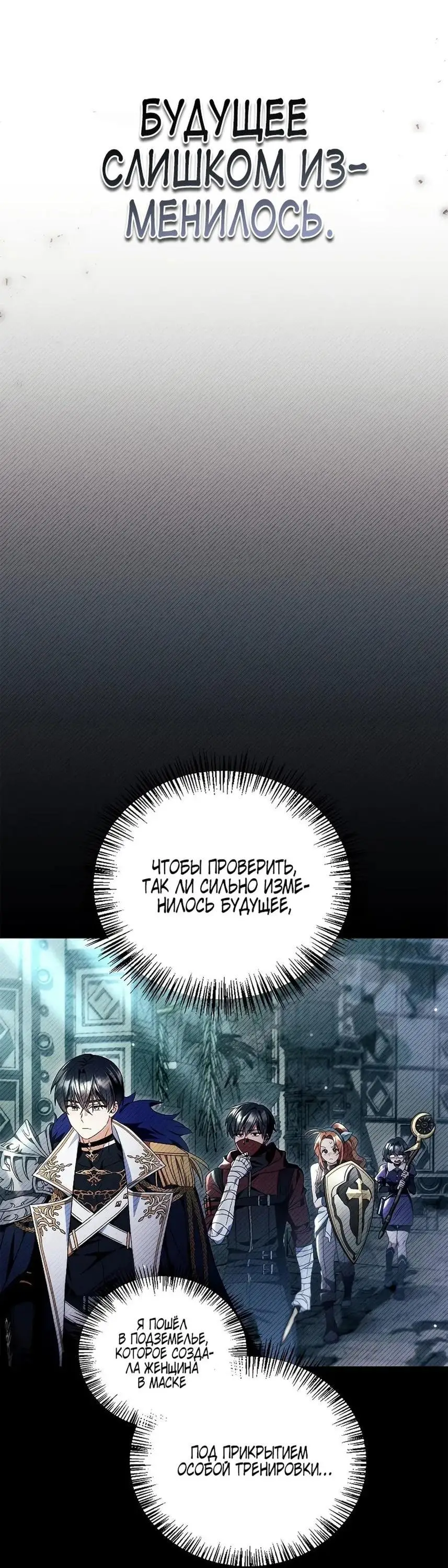 Страница 57 главы 118 манги Инструкция по перерождению / How to Use a Returner