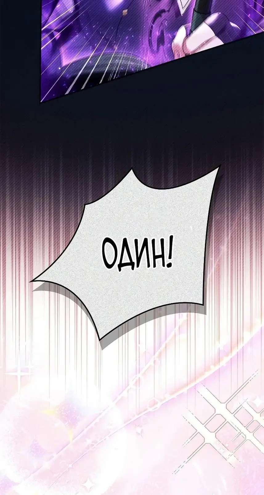 Страница 60 главы 118 манги Инструкция по перерождению / How to Use a Returner