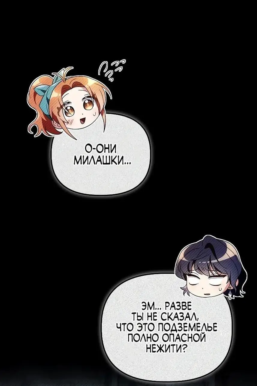 Страница 64 главы 118 манги Инструкция по перерождению / How to Use a Returner