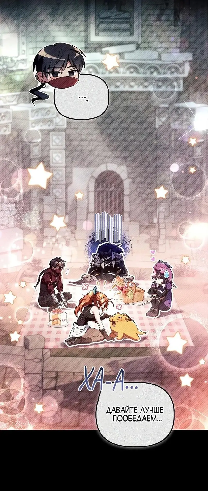 Страница 65 главы 118 манги Инструкция по перерождению / How to Use a Returner