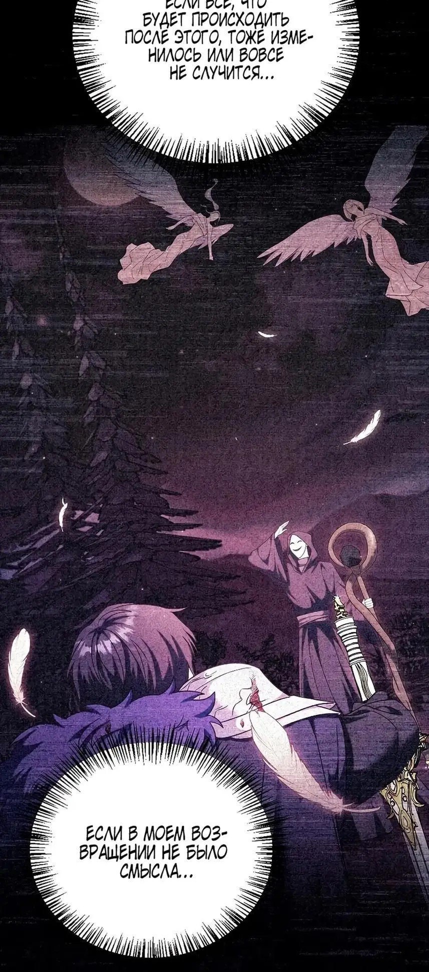 Страница 67 главы 118 манги Инструкция по перерождению / How to Use a Returner