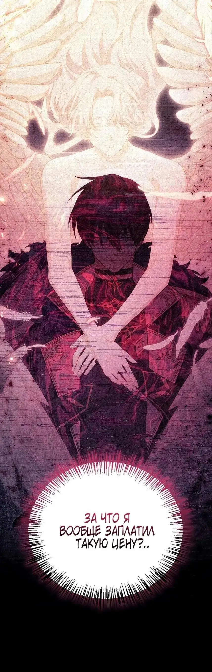 Страница 70 главы 118 манги Инструкция по перерождению / How to Use a Returner