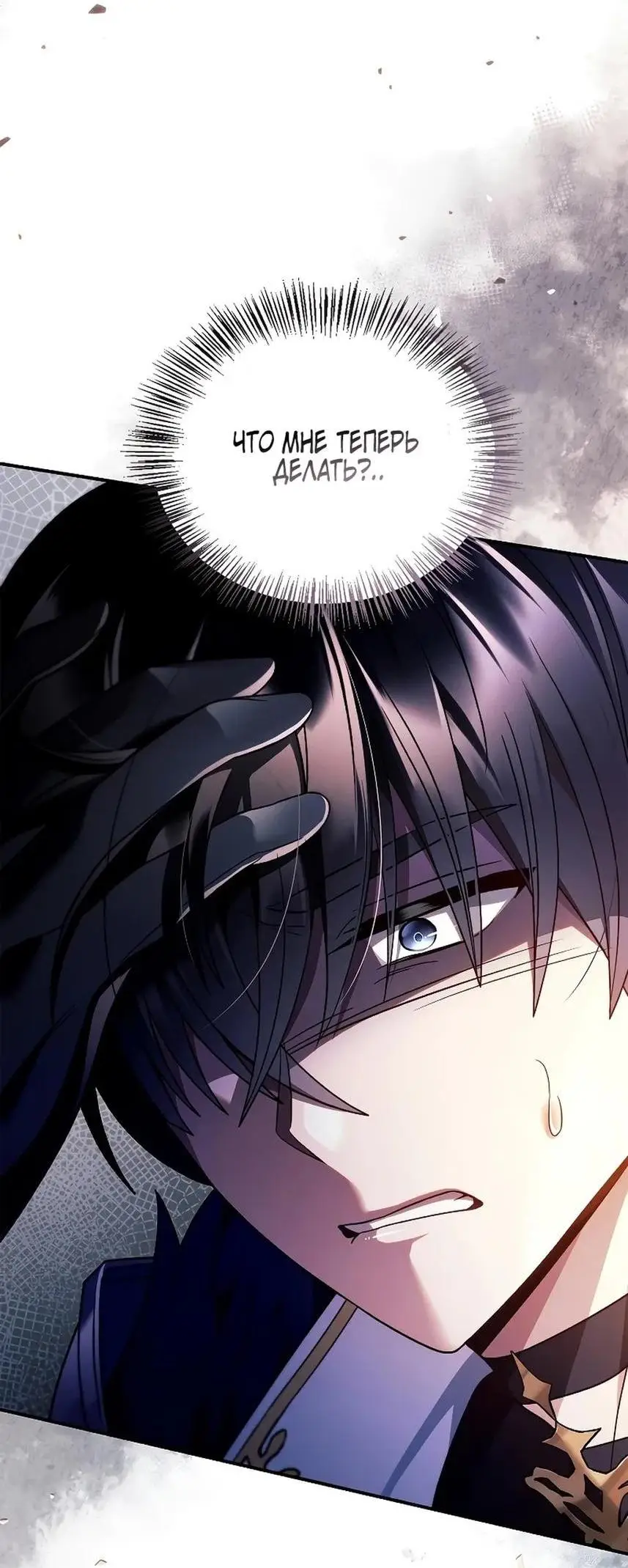 Страница 72 главы 118 манги Инструкция по перерождению / How to Use a Returner