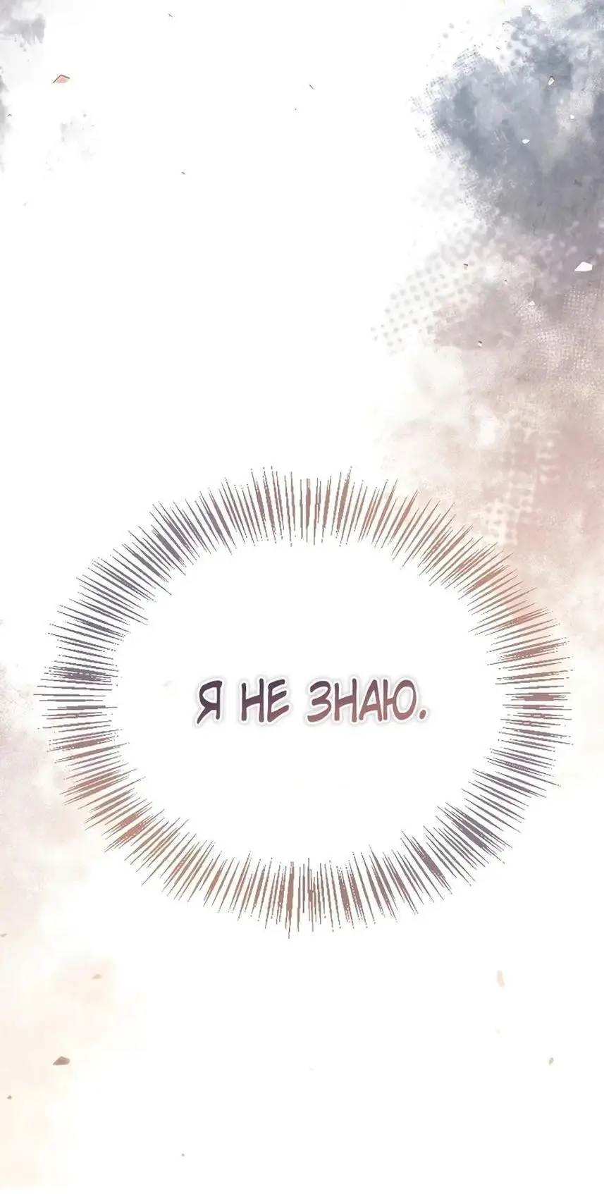 Страница 73 главы 118 манги Инструкция по перерождению / How to Use a Returner