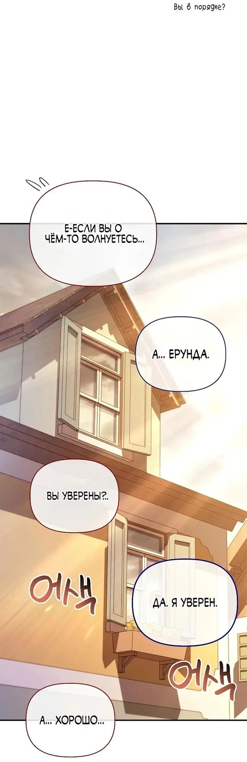 Страница 76 главы 118 манги Инструкция по перерождению / How to Use a Returner