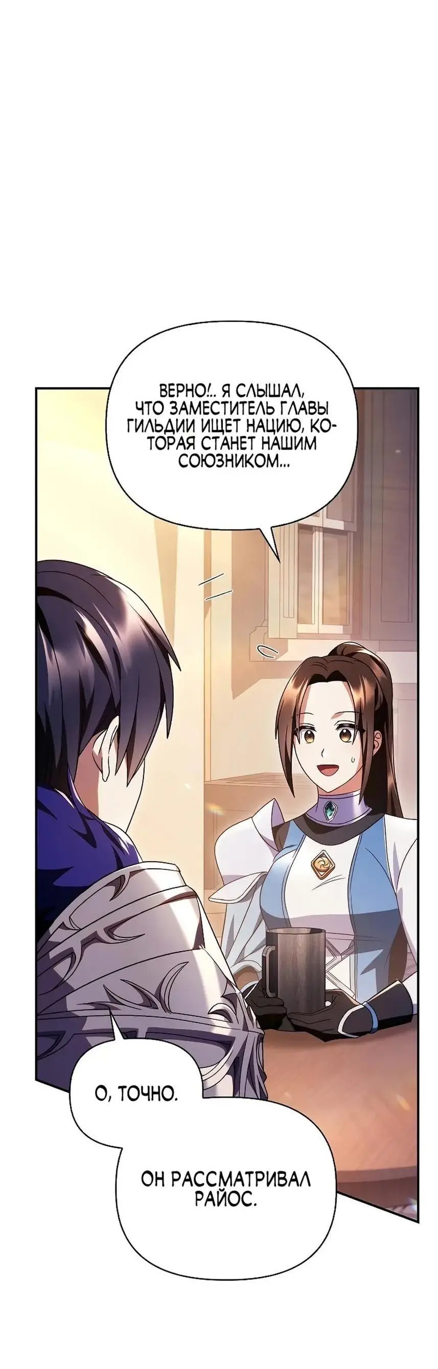 Страница 77 главы 118 манги Инструкция по перерождению / How to Use a Returner